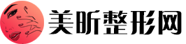 美昕整形网